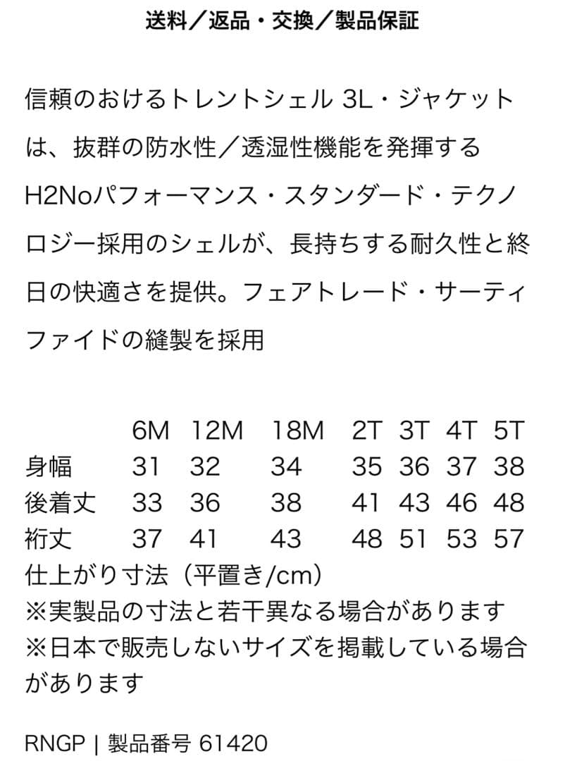 【新品】パタゴニア ベビー トレントシェル3L・ジャケット　4T