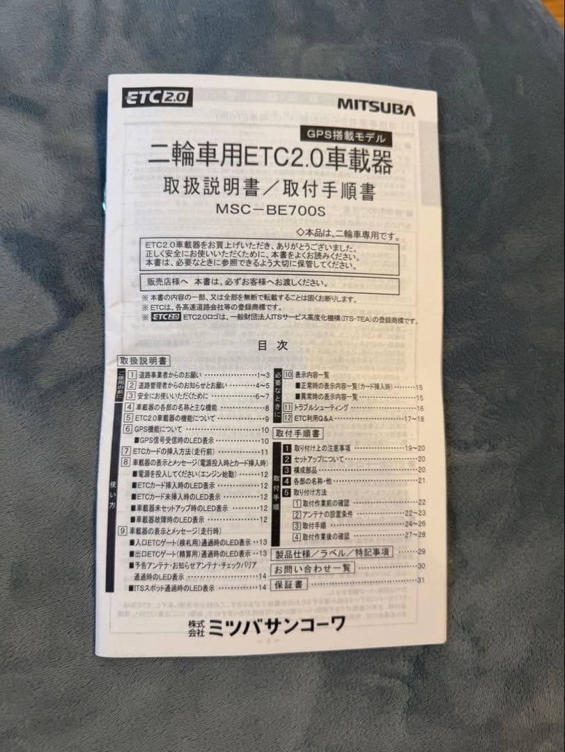 エ*ト様 MSC-BE700S 二輪車用ETC 2.0車載器