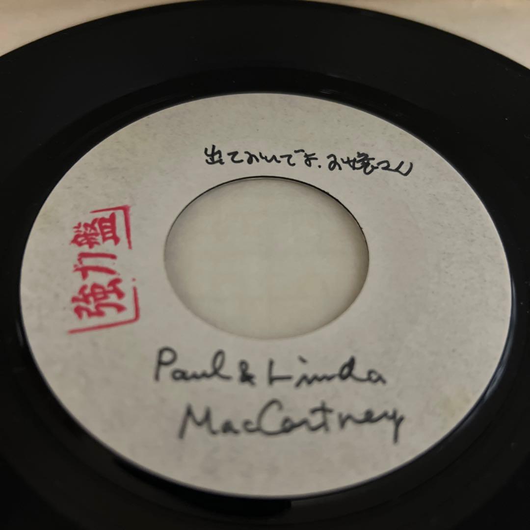 テスト盤　ポール＆リンダ・マッカートニー　出ておいでよ、お嬢さん　Beatles