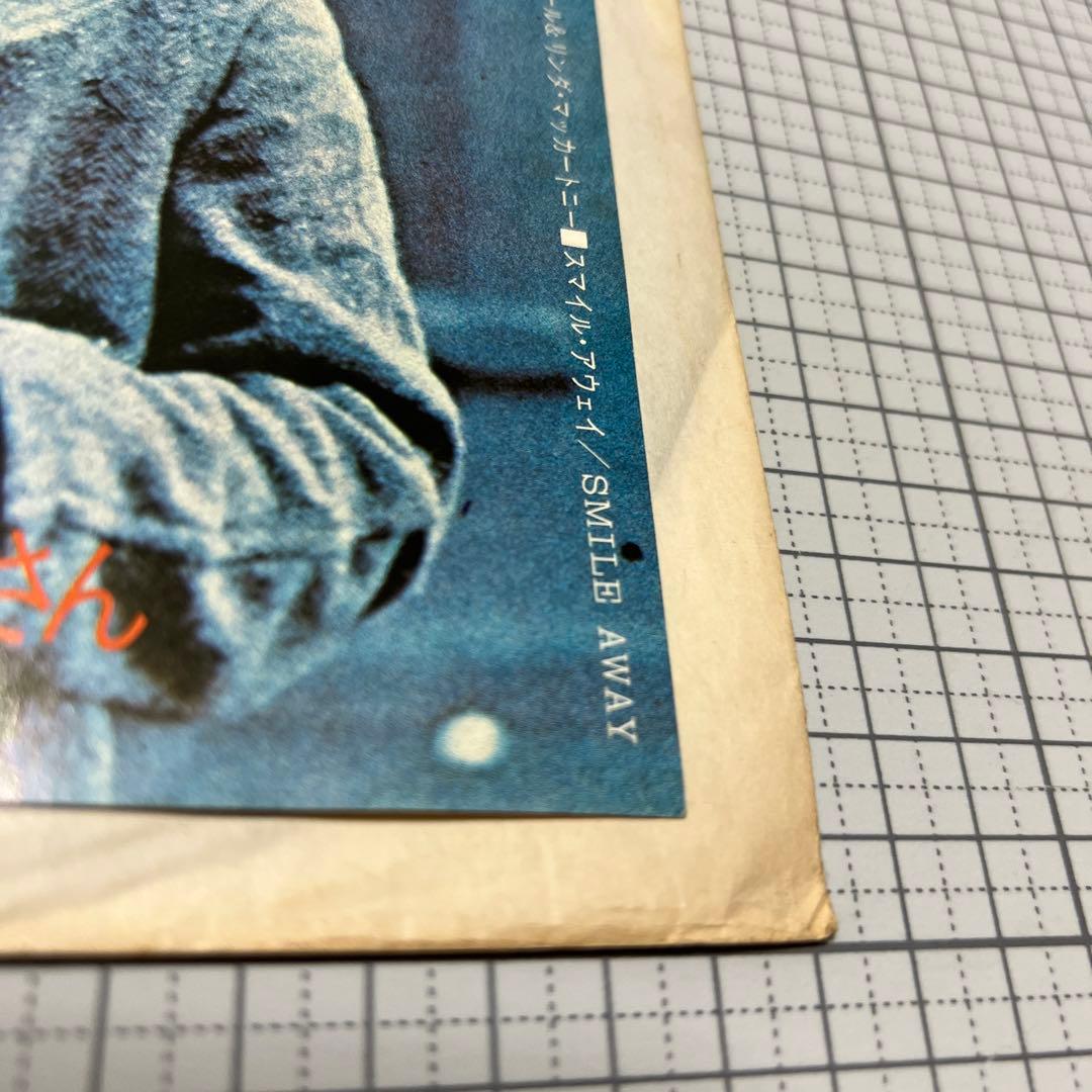 テスト盤　ポール＆リンダ・マッカートニー　出ておいでよ、お嬢さん　Beatles