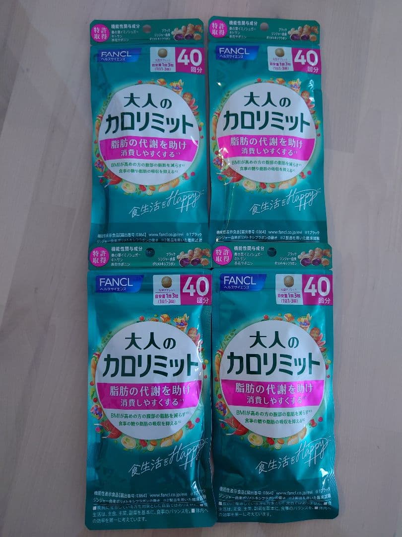 ファンケル大人のカロリミット40回分120粒 4袋