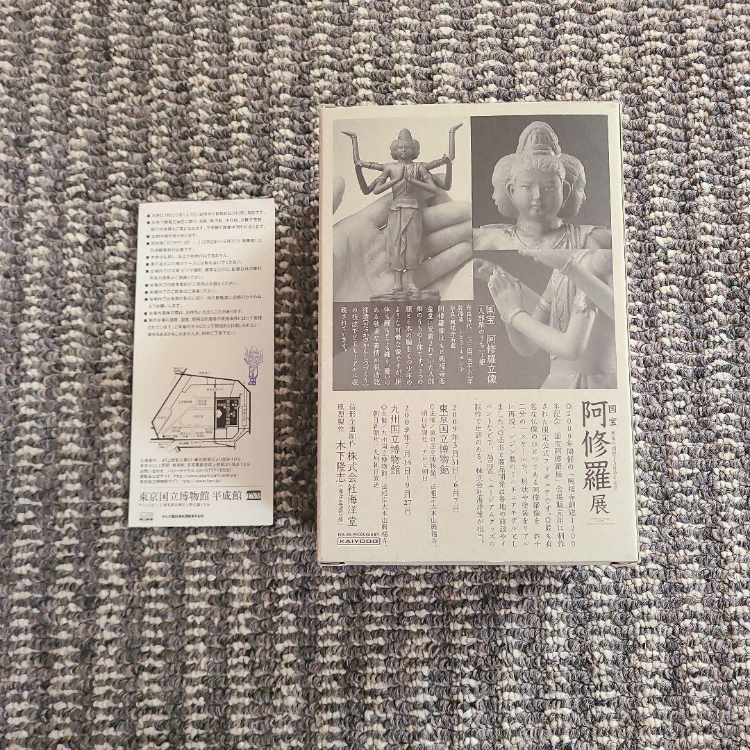 国宝阿修羅展公式フィギュア