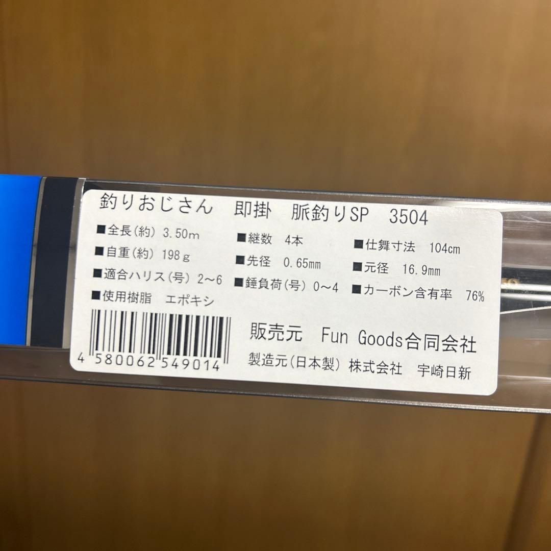 釣りおじさん　即掛　350 新品未開封