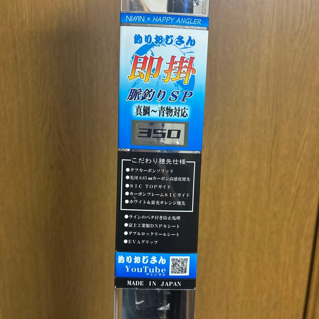 釣りおじさん　即掛　350 新品未開封