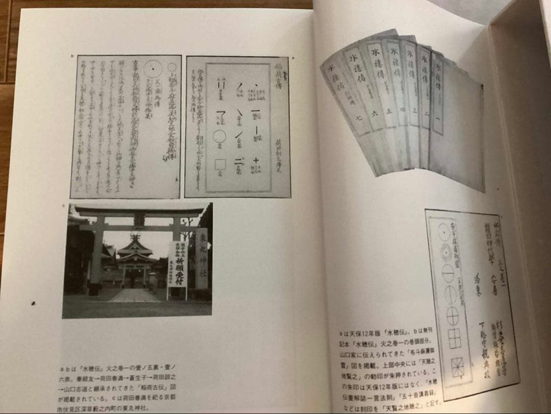 言霊秘書　山口志道霊学全集　　大宮司朗監修　久米晶文校訂