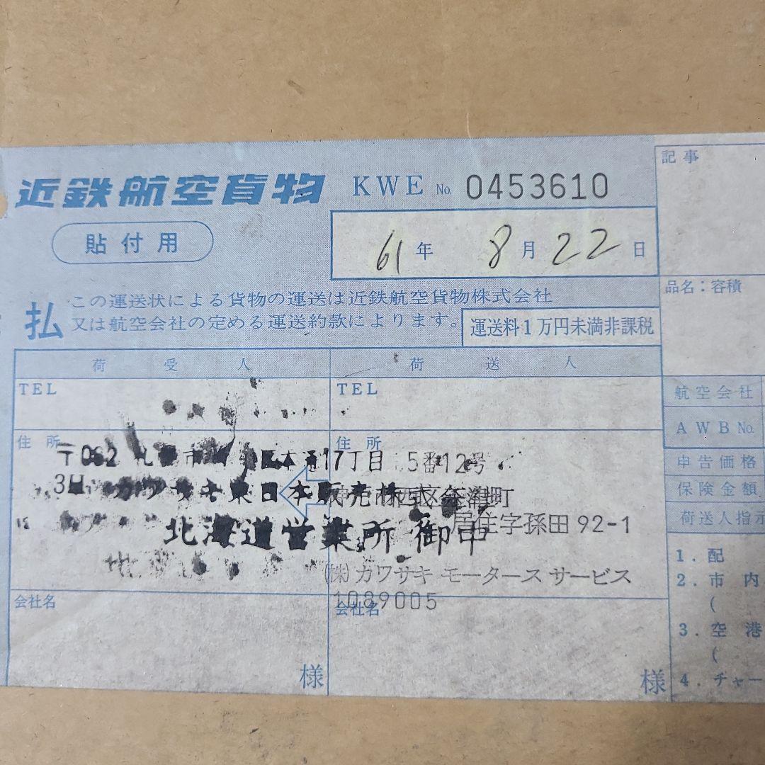 超稀少！新車外しエリミネーター400外装一式