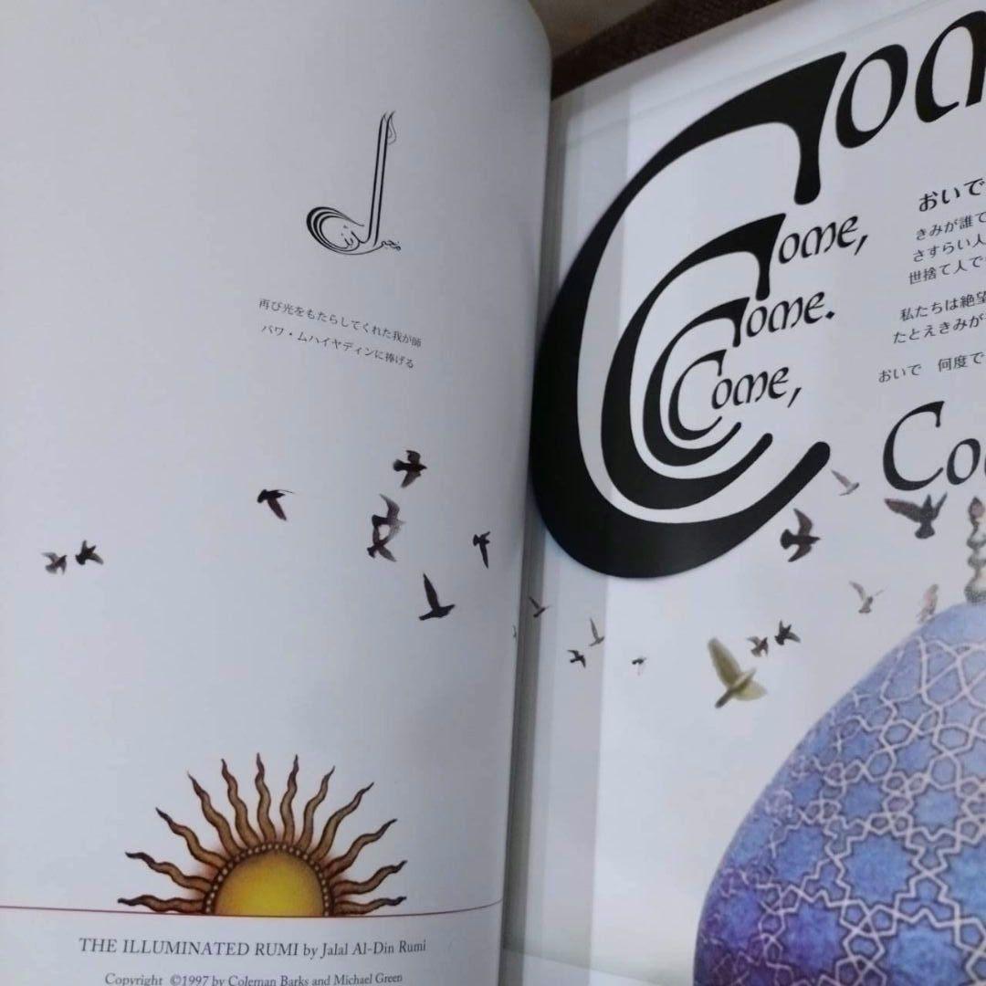 ルーミー 愛の詩　絶版