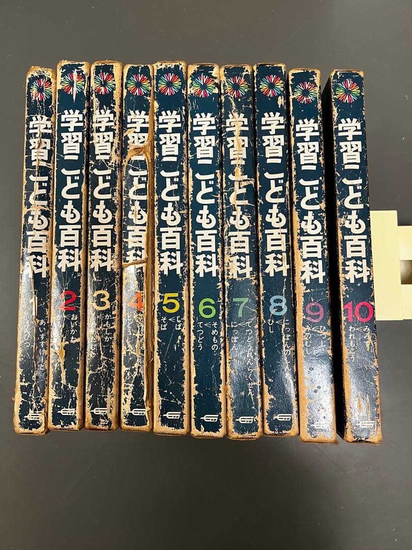 学習こども百科　全10巻