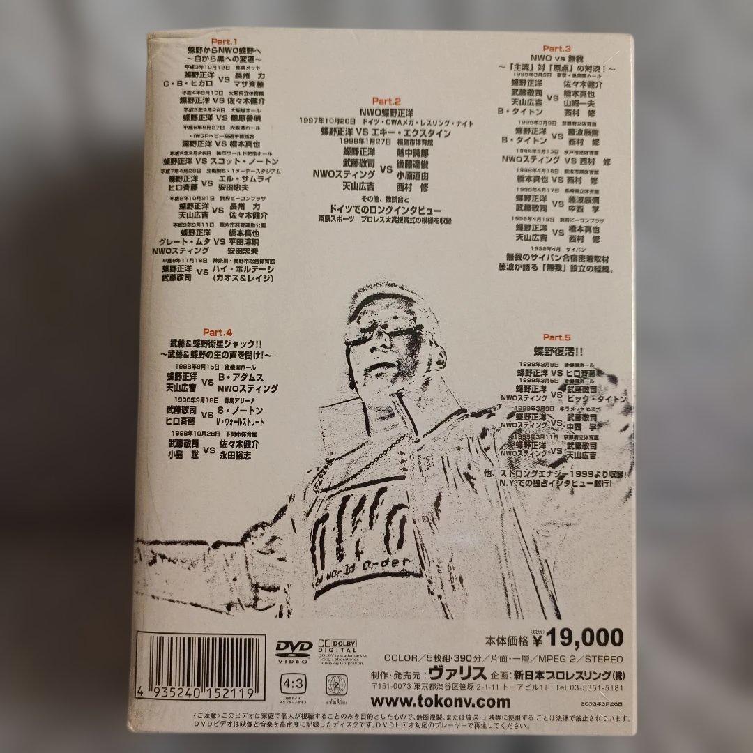 新品未開封 蝶野正洋祭り DVD 5巻セット