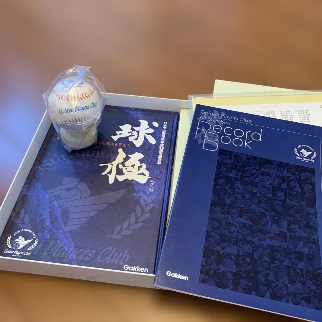 日本プロ野球名球会35周年記念誌