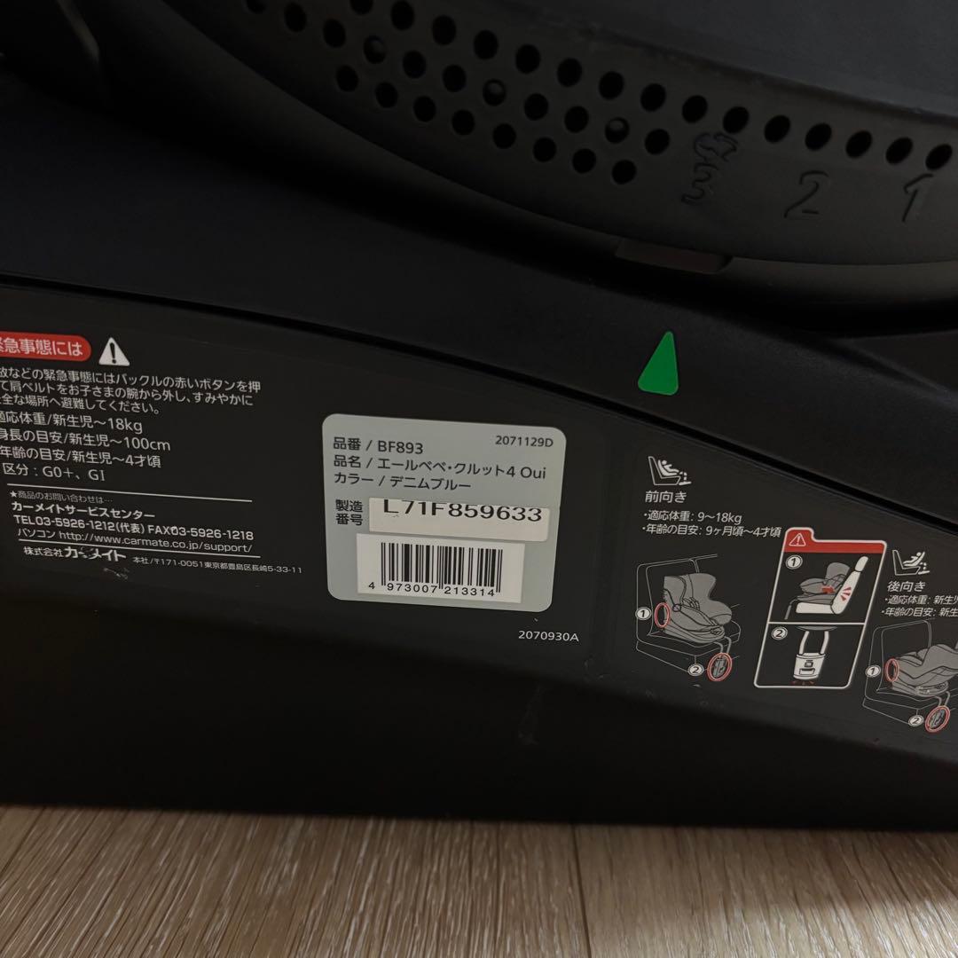 エールべべ　クルット4i Oui デニムブルー　ISOFIX 新生児　カーメイト