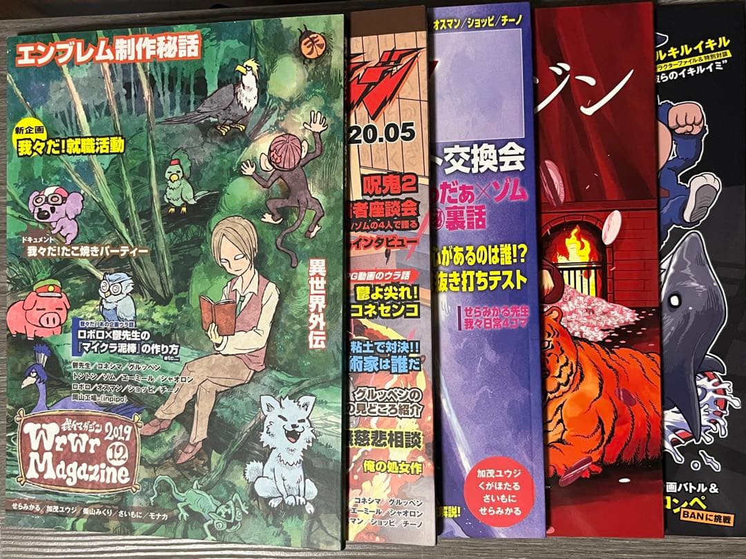 我々マガジン　我々倶楽部　まいにちしょーてん　まとめ売り