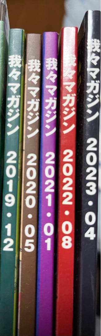 我々マガジン　我々倶楽部　まいにちしょーてん　まとめ売り