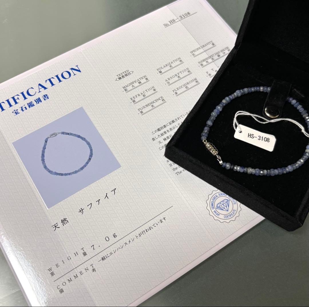 たく（天然サファイア ブレスレット（鑑別書付き）