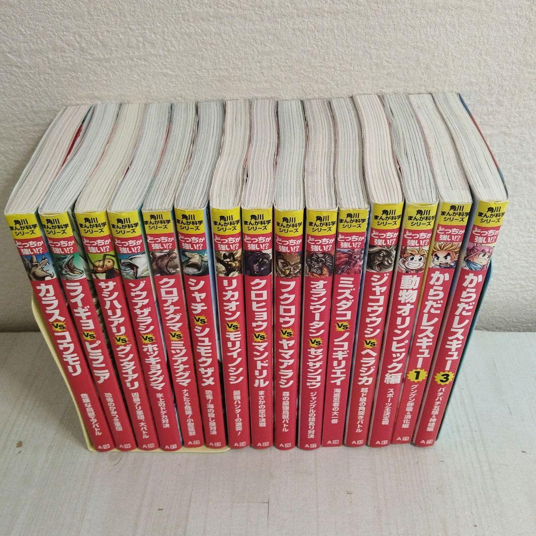 角川まんが科学シリーズ　どっちが強い　29冊　セット　まとめ売り