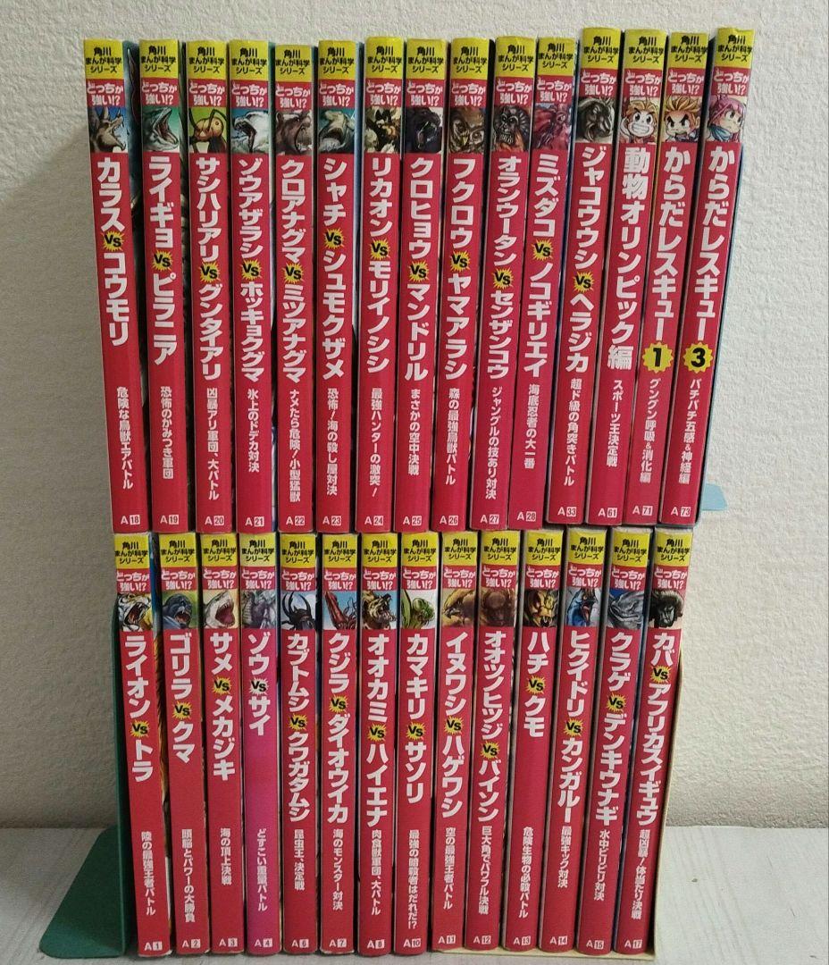 角川まんが科学シリーズ　どっちが強い　29冊　セット　まとめ売り
