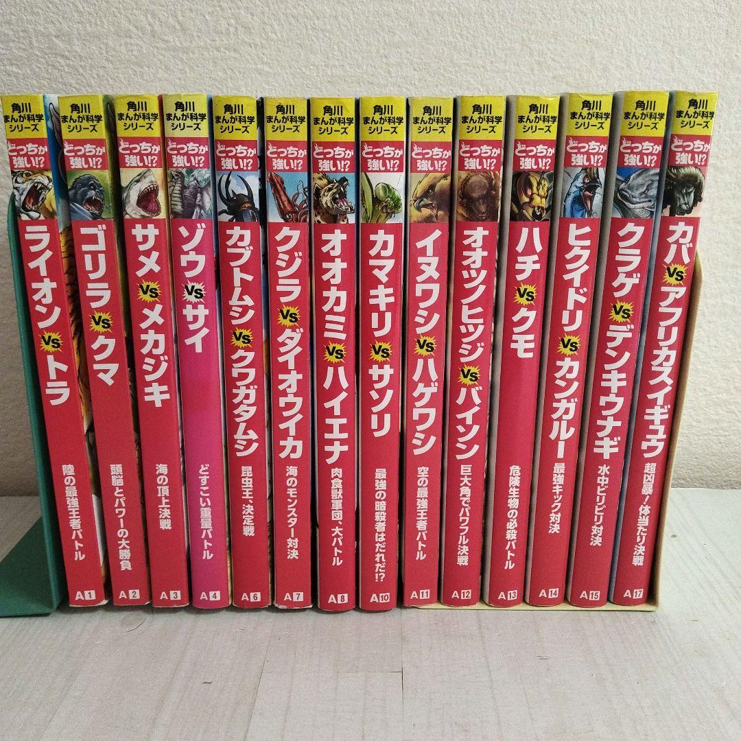 角川まんが科学シリーズ　どっちが強い　29冊　セット　まとめ売り