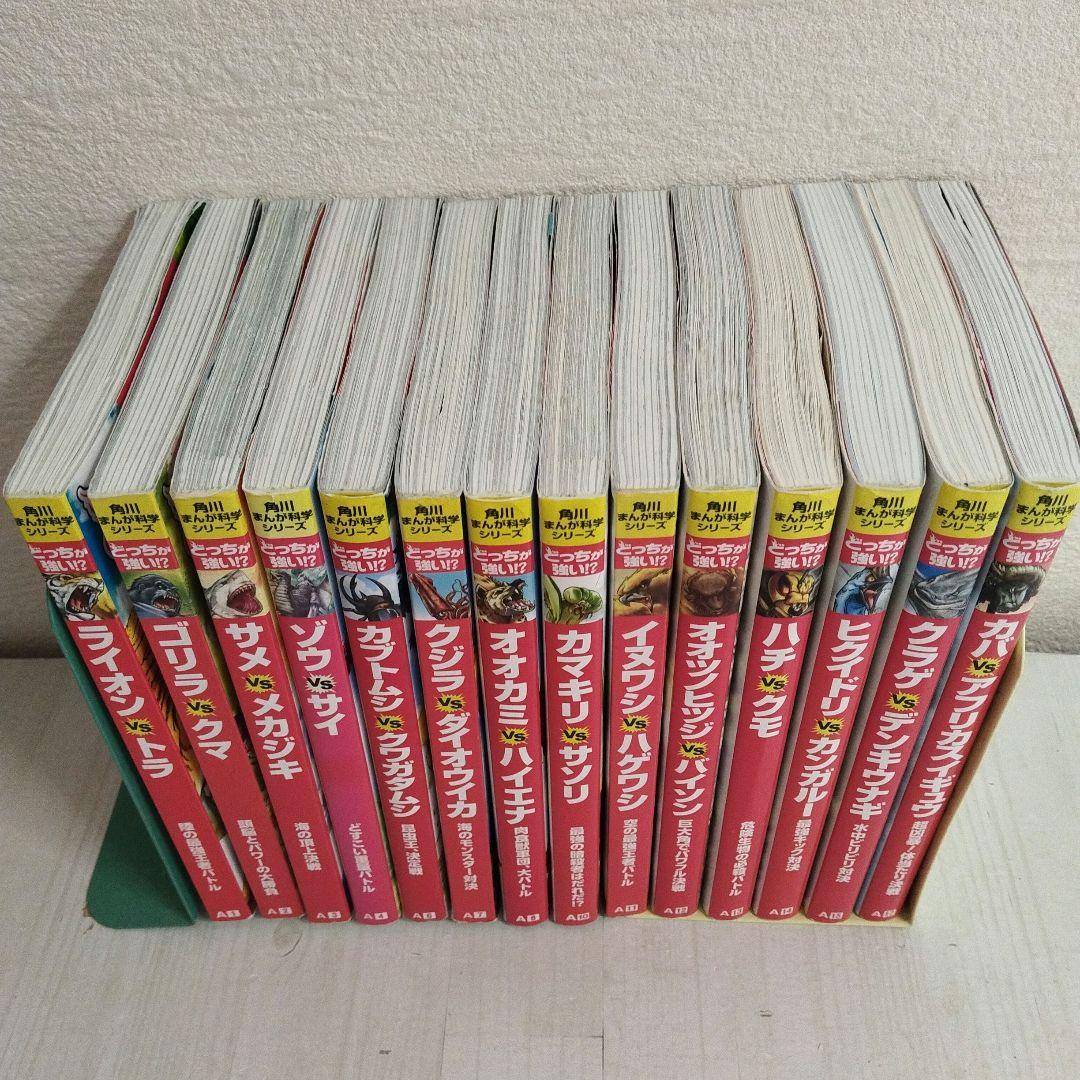 角川まんが科学シリーズ　どっちが強い　29冊　セット　まとめ売り