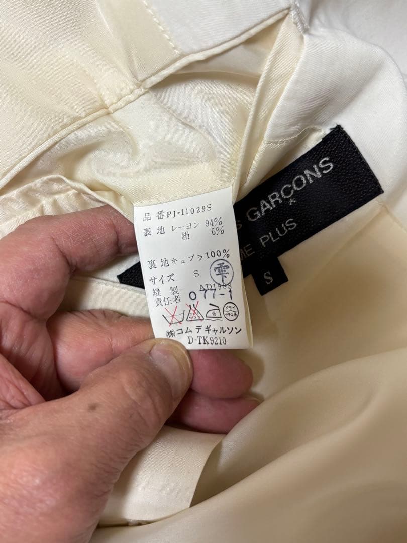 コムデギャルソン オムプリュス 白ダブルジャケット S