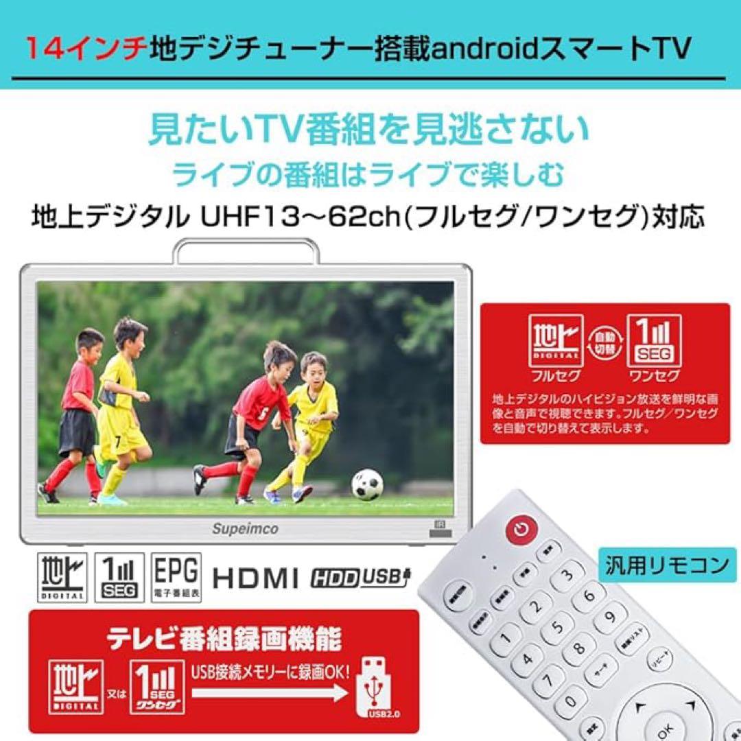 14V型ポータブルスマートテレビ地デジ内蔵 ネット動画対応ハイビジョン液晶テレビ