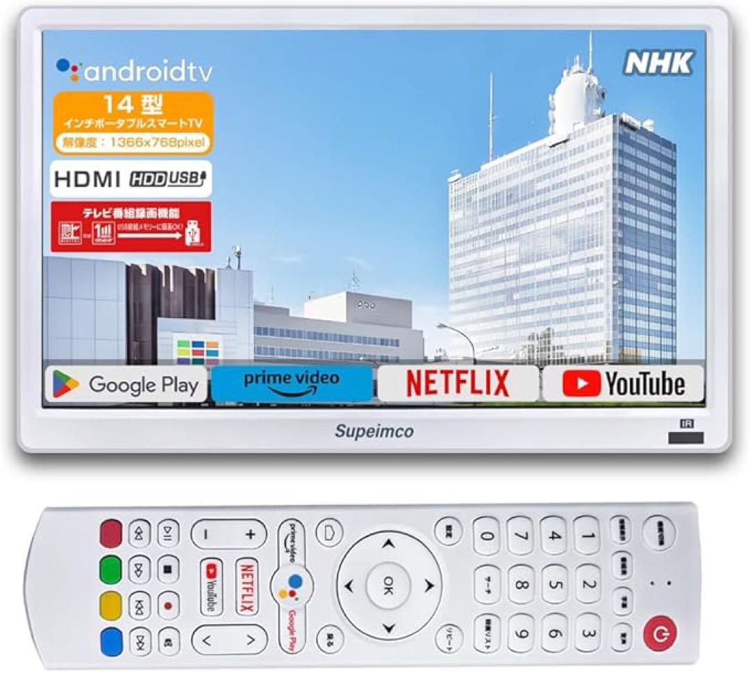 14V型ポータブルスマートテレビ地デジ内蔵 ネット動画対応ハイビジョン液晶テレビ