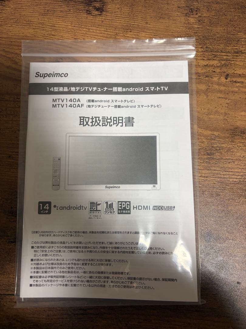 14V型ポータブルスマートテレビ地デジ内蔵 ネット動画対応ハイビジョン液晶テレビ