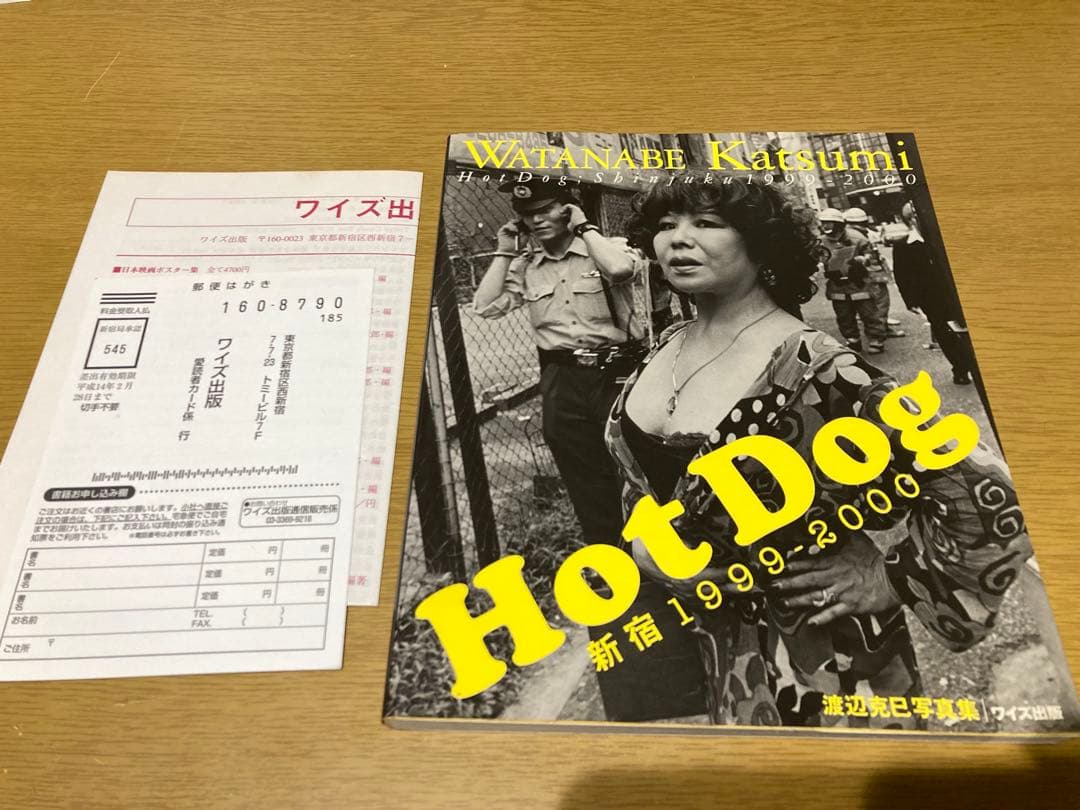 【中古】渡辺克巳 サイン入り hot dog 新宿1999-2000 初版