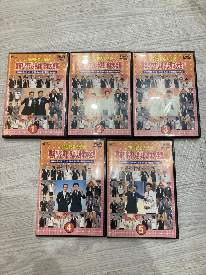 やすしきよし漫才大集合 10巻セット　美品