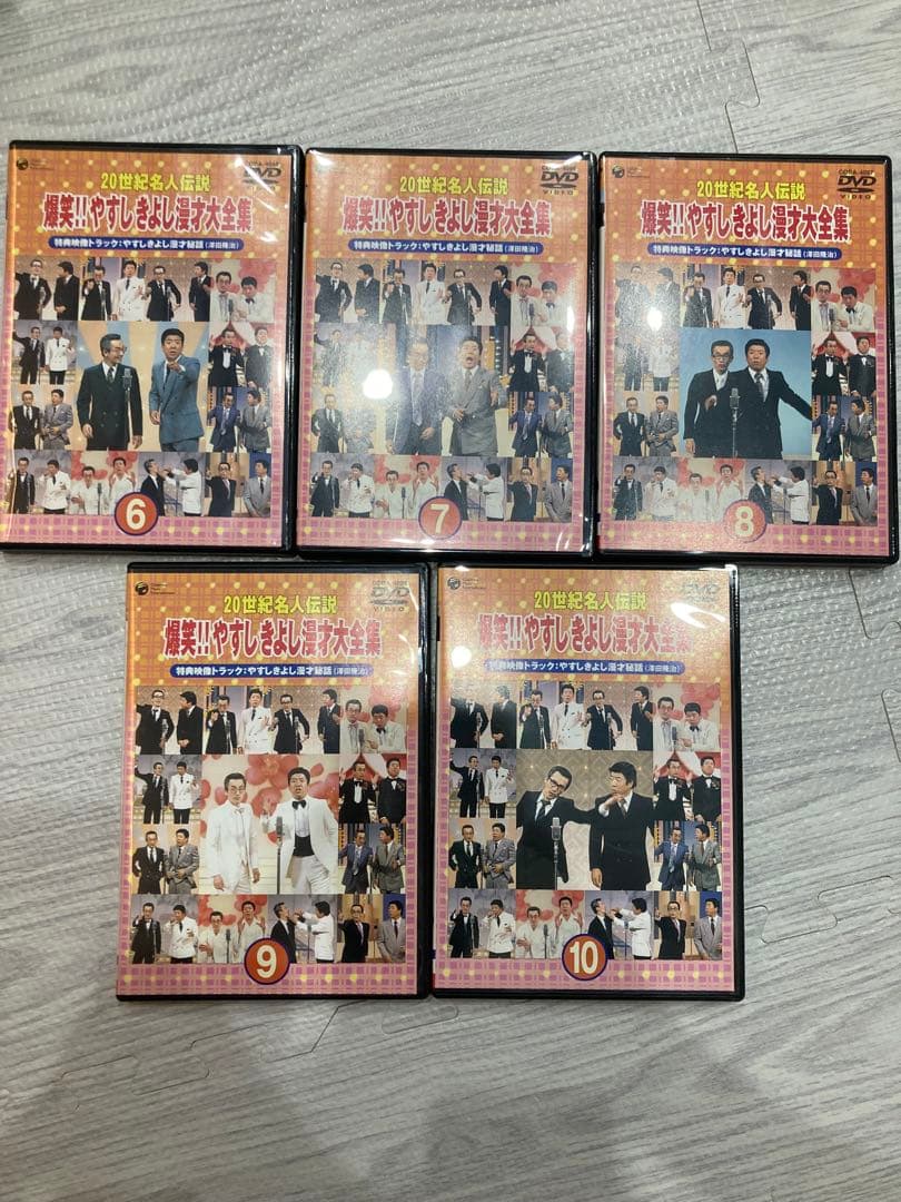 やすしきよし漫才大集合 10巻セット　美品