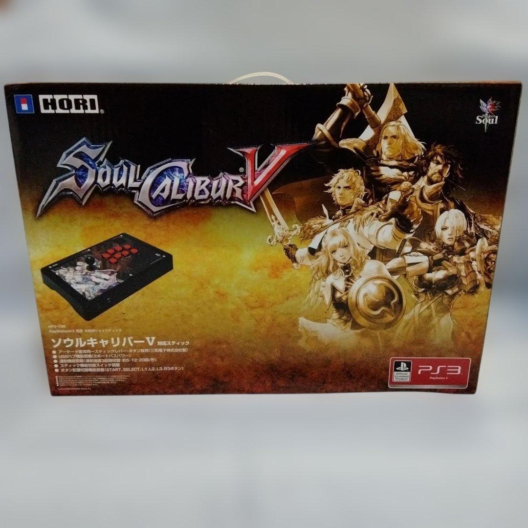 HORI　PS3 アーケードコントローラー　ソウルキャリバー5 対応スティック