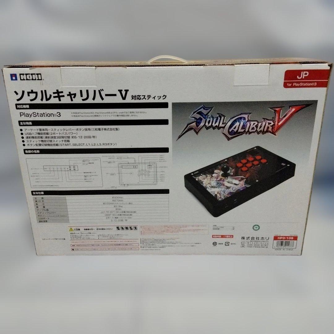 HORI　PS3 アーケードコントローラー　ソウルキャリバー5 対応スティック