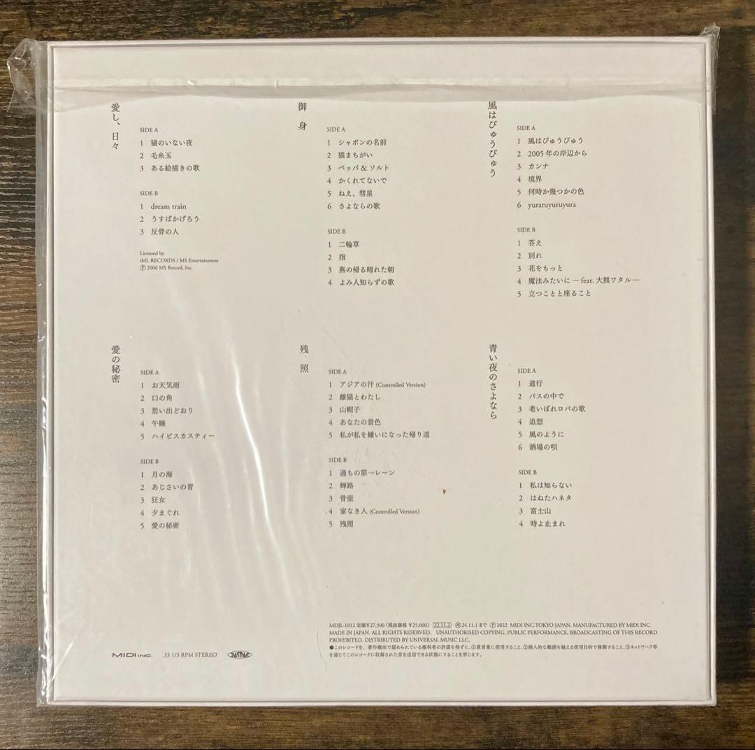 6枚組 【寺尾紗穂 EARLY YEARS LP BOX 2006-2012】