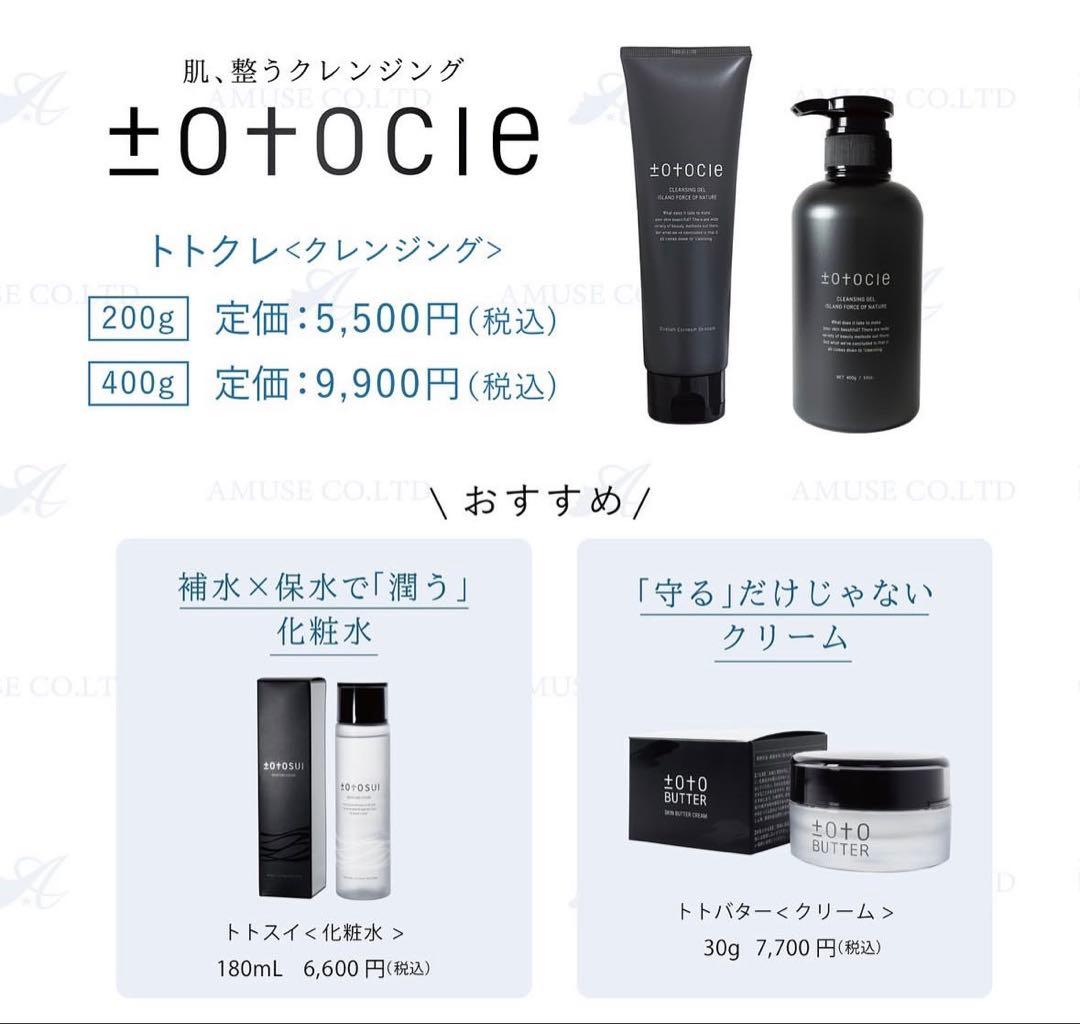 【まりりん】新品4点セット トトクレ トトスイ トトバター天恵石鹸セット