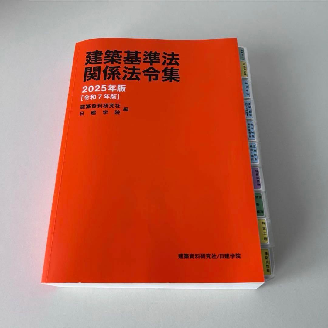 1級建築士 日建学院 一級建築士 問題集 テキスト2025年 令和7年