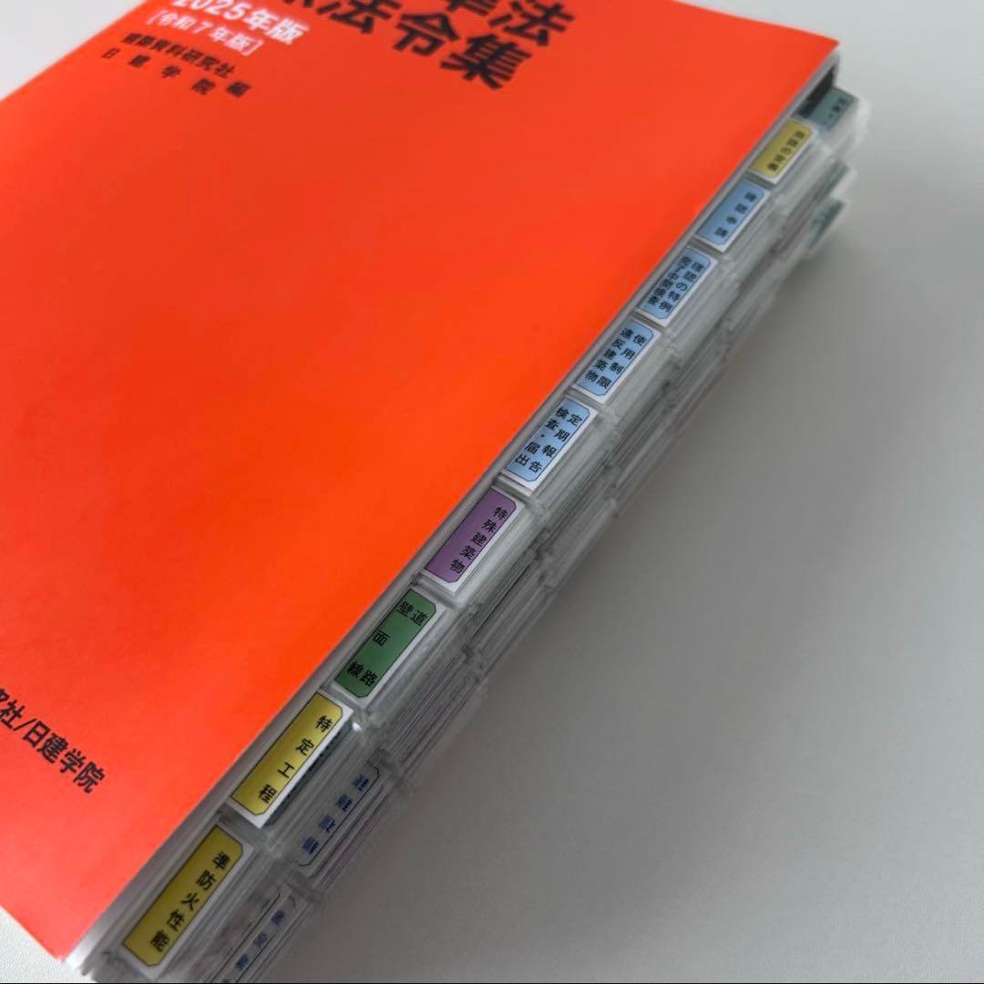1級建築士 日建学院 一級建築士 問題集 テキスト2025年 令和7年