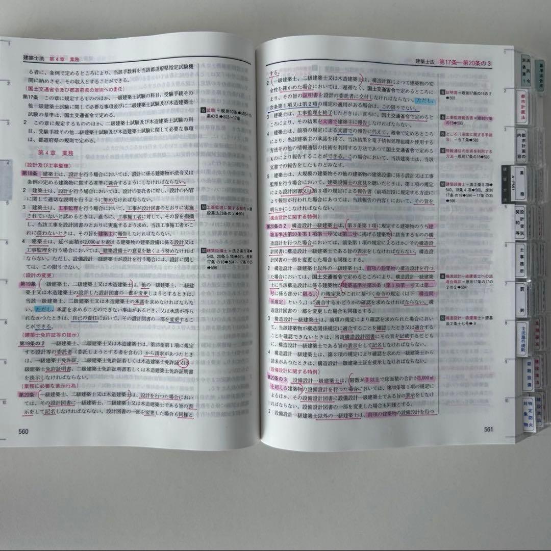 1級建築士 日建学院 一級建築士 問題集 テキスト2025年 令和7年