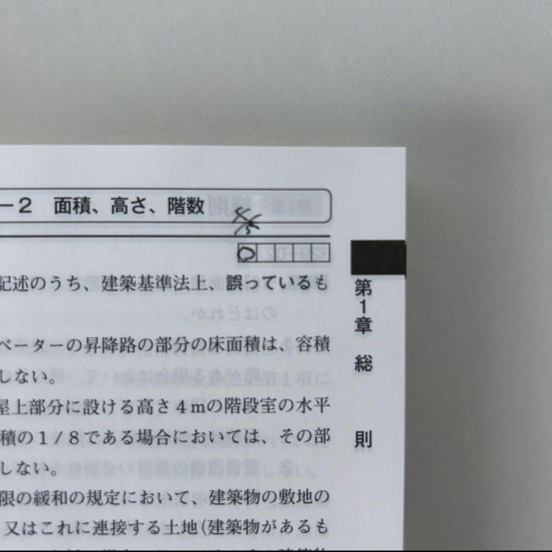 1級建築士 日建学院 一級建築士 問題集 テキスト2025年 令和7年