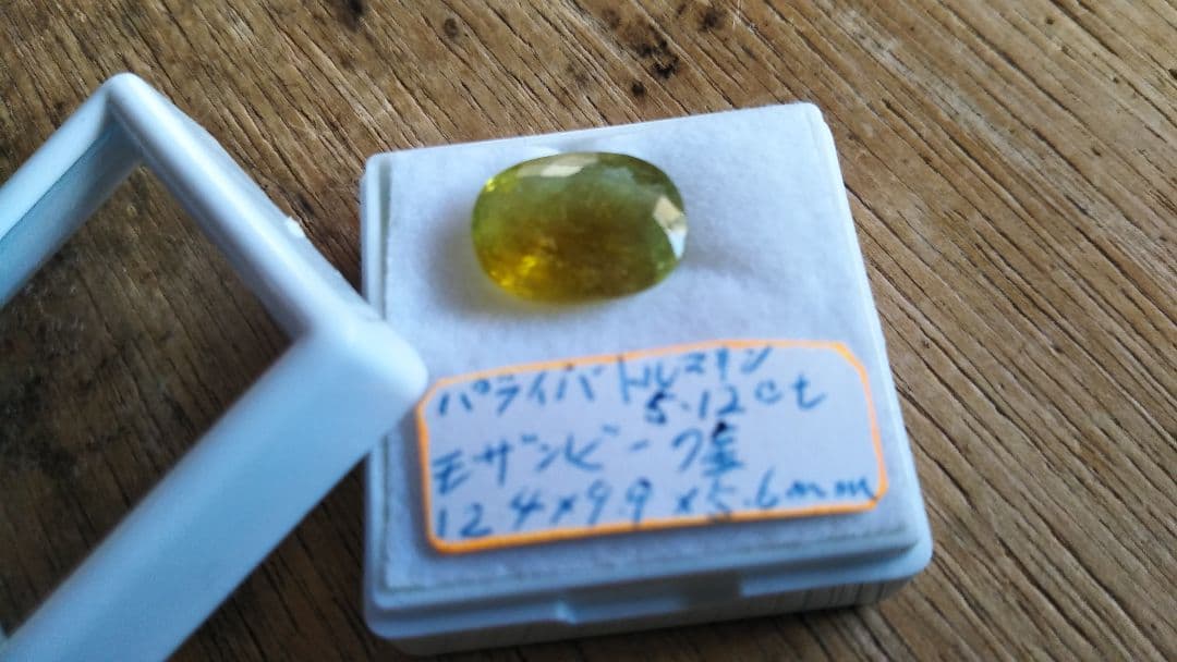 パライバトルマリン　イエローグリーン5ctオーバー