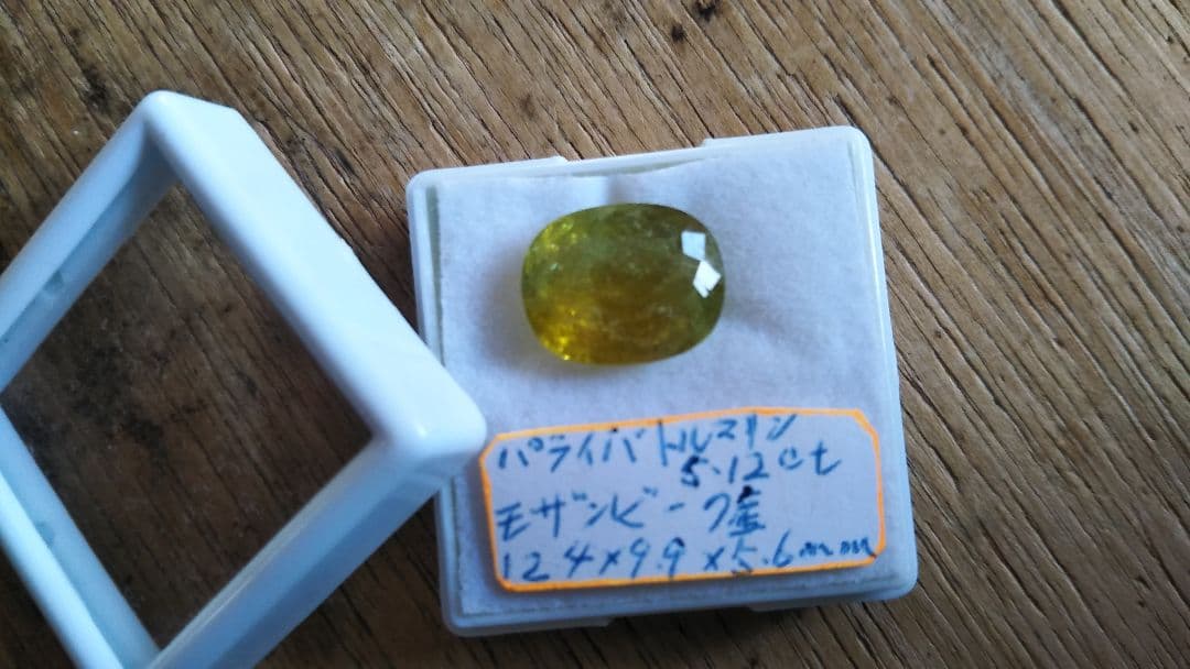 パライバトルマリン　イエローグリーン5ctオーバー