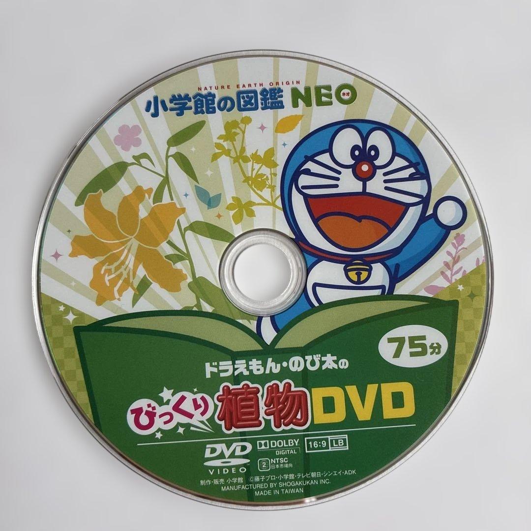 小学館の図鑑NＥOのDVD