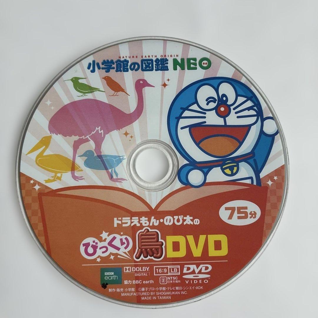 小学館の図鑑NＥOのDVD