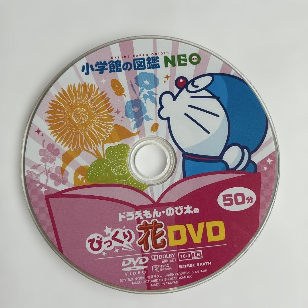 小学館の図鑑NＥOのDVD