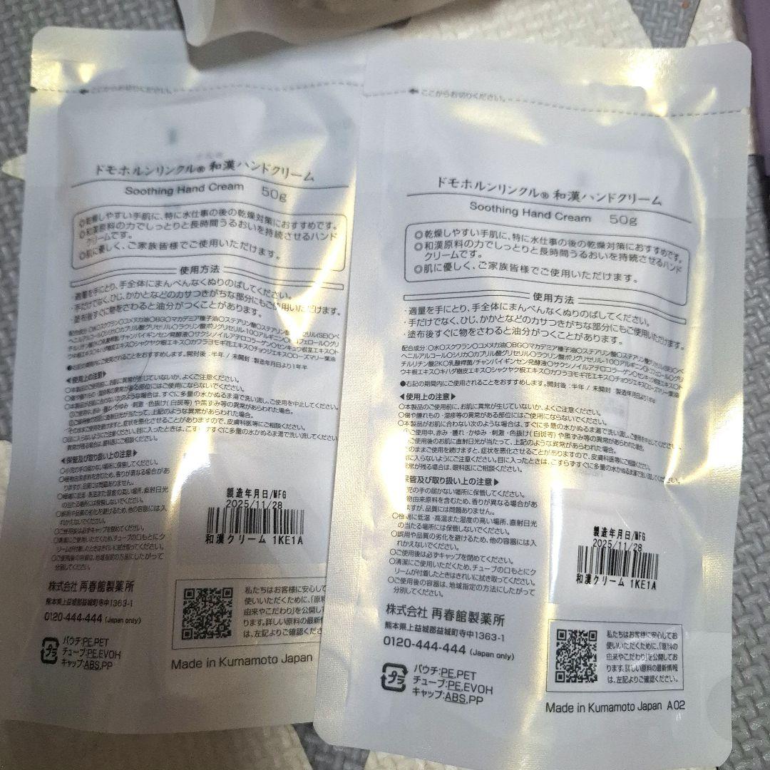 ドモホルンリンクル　17点