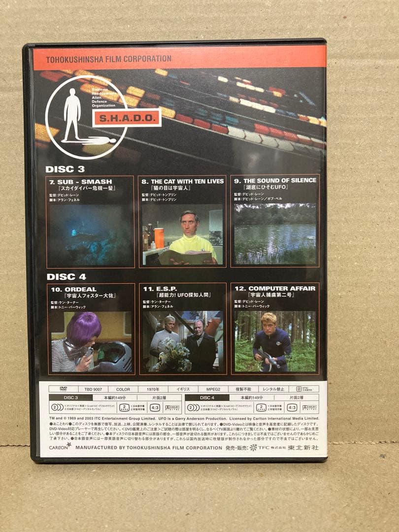 謎の円盤UFO COLLECTORS BOX PART1 （5枚組）