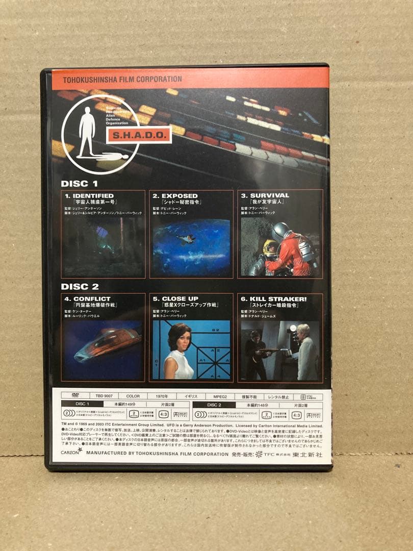 謎の円盤UFO COLLECTORS BOX PART1 （5枚組）