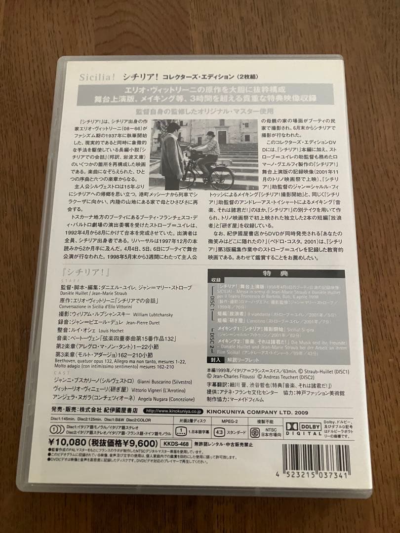 シチリア コレクターズエディション ストローブ　ユイレ DVD