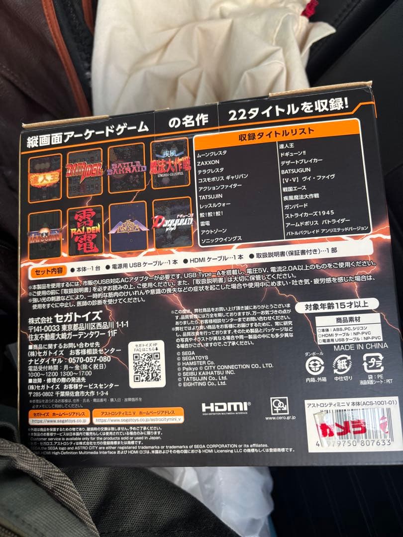 セガ ASTRO CITY V ミニアーケードゲーム機