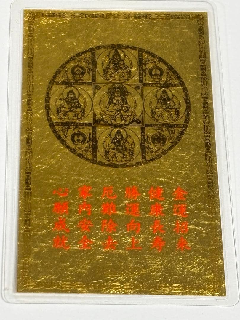 ヒロテル3純金カード　普賢菩薩　干支曼荼羅開運符　 純金9999