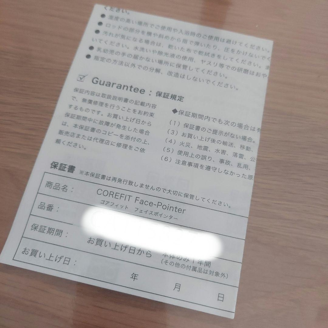 【極美品】フェイスポインターII　コアフィット