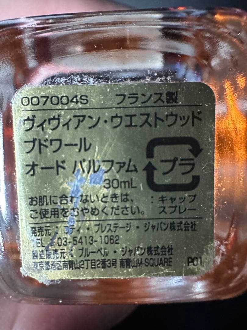 ヴィヴィアンウエストウッド　ブドワール 30ml オーデパルファム　廃盤品　香水